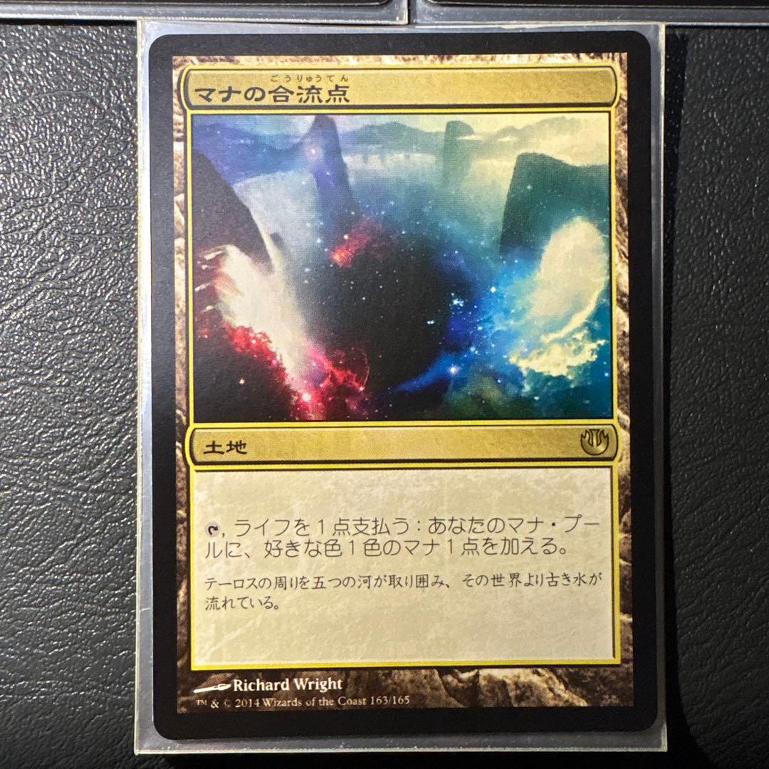 MTG マナの合流点 3枚セット