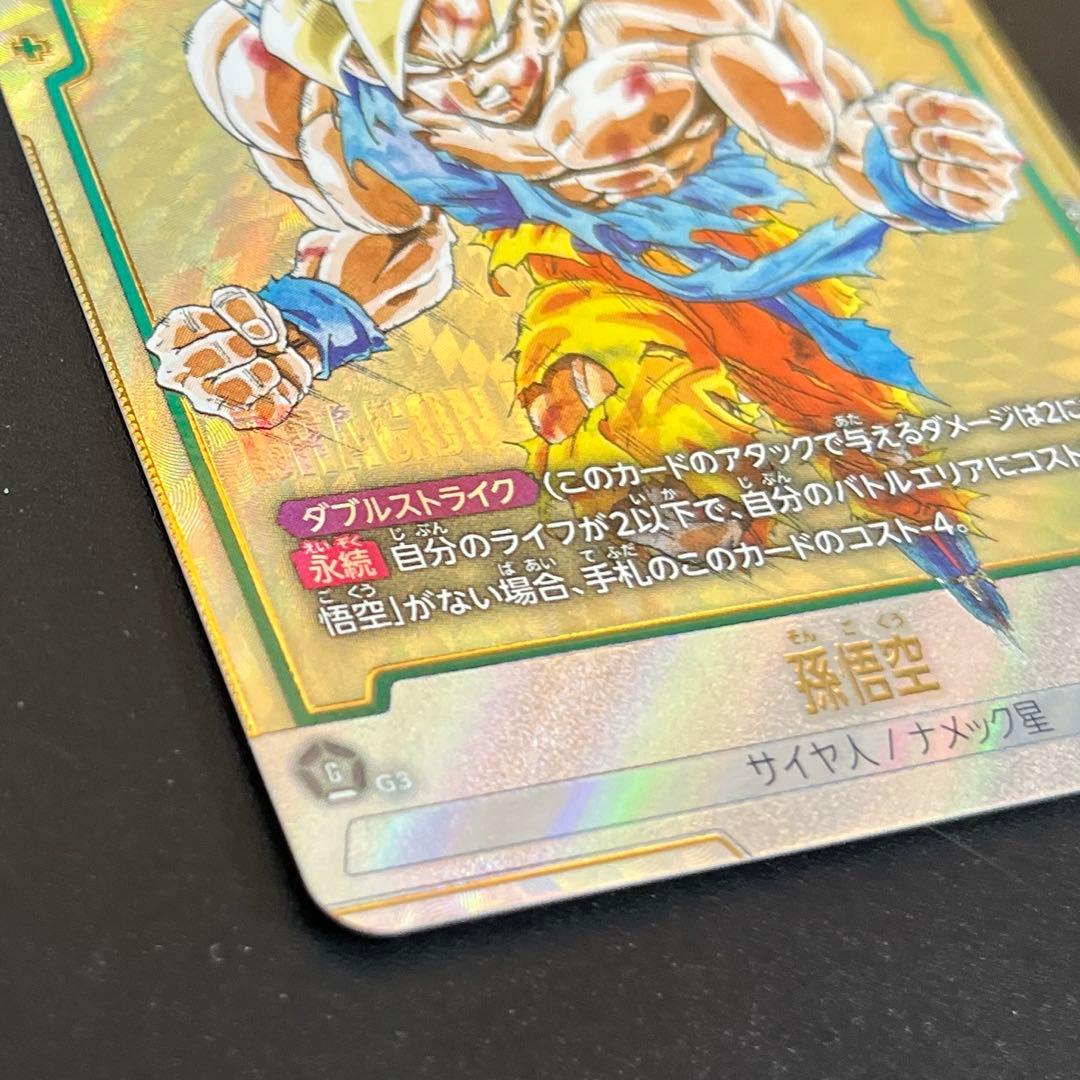 フュージョンワールド シークレット 孫悟空 FB5-119 scr