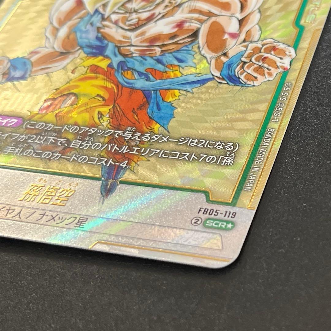 フュージョンワールド シークレット 孫悟空 FB5-119 scr