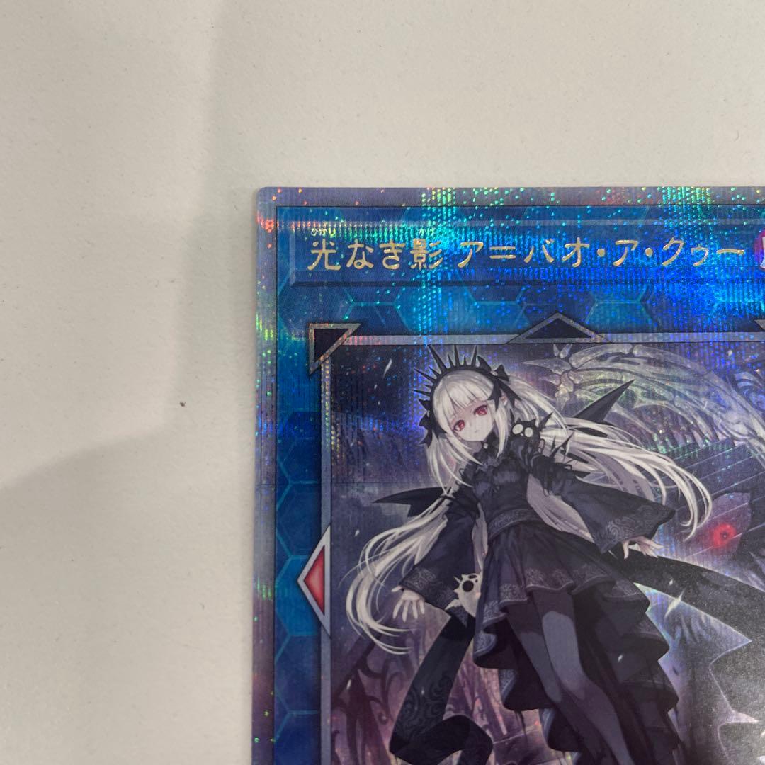 A*a様 遊戯王:光なき影 ア=バオ・ア・クゥー(25thレア)