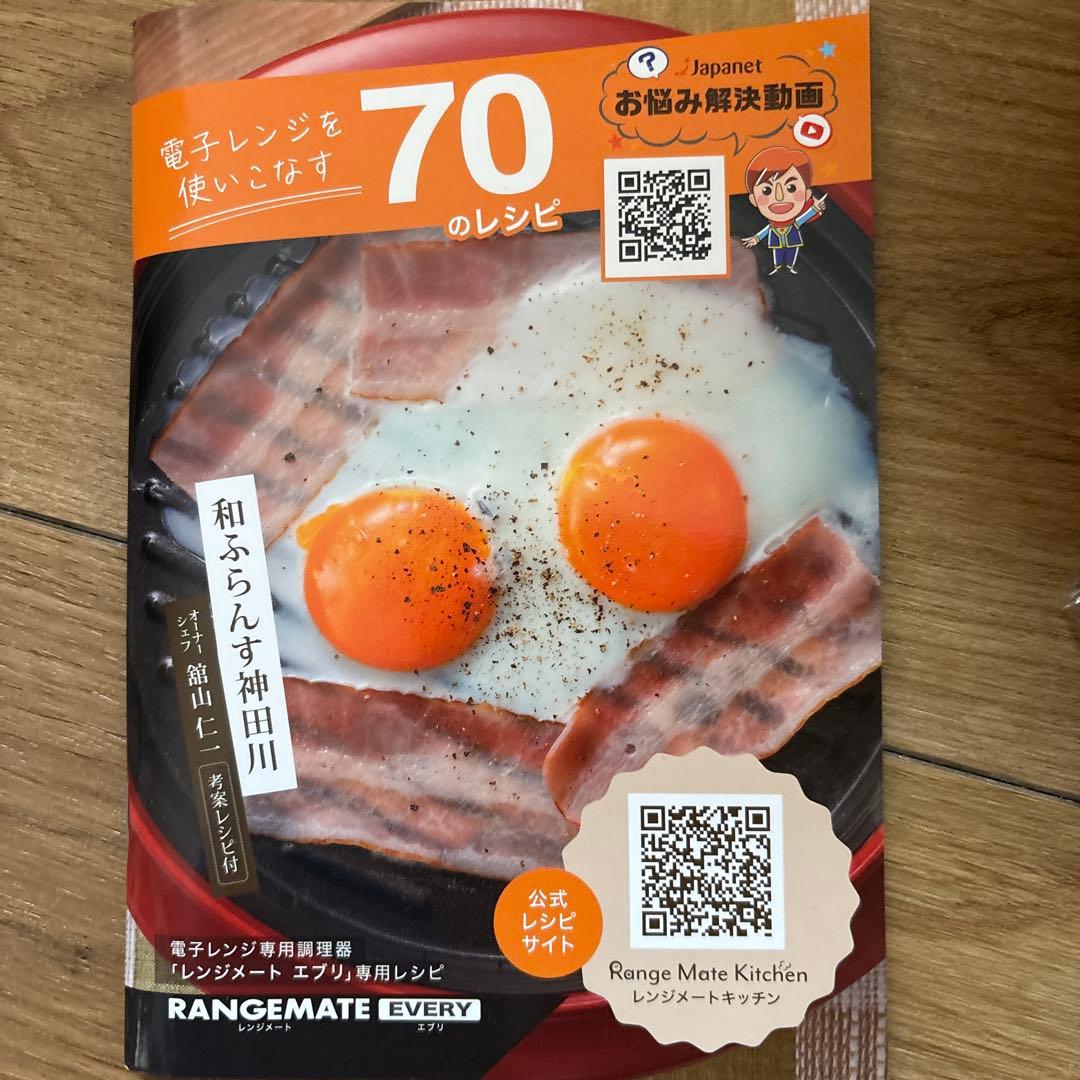 レンジメート 新品 電子レンジ調理器具