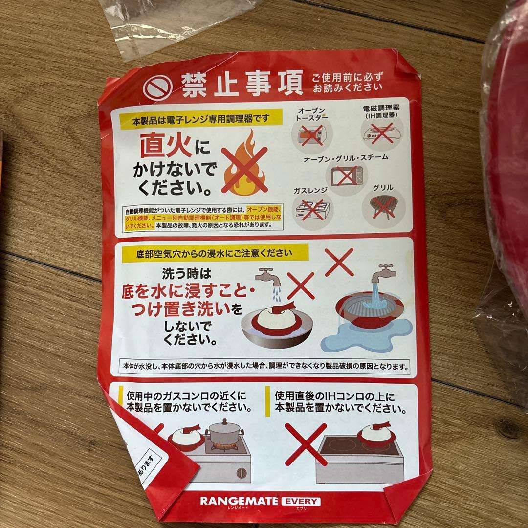レンジメート 新品 電子レンジ調理器具