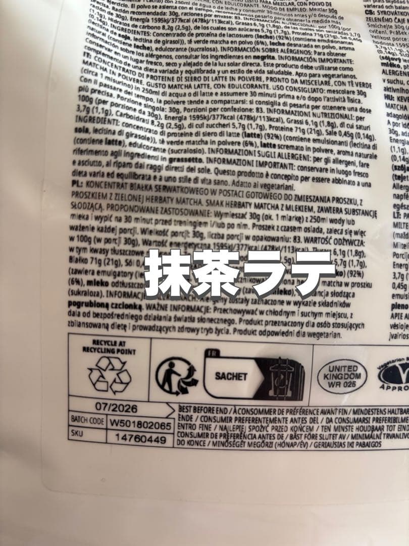 マイプロテイン ホエイプロテイン 2.5kg(抹茶ラテ)