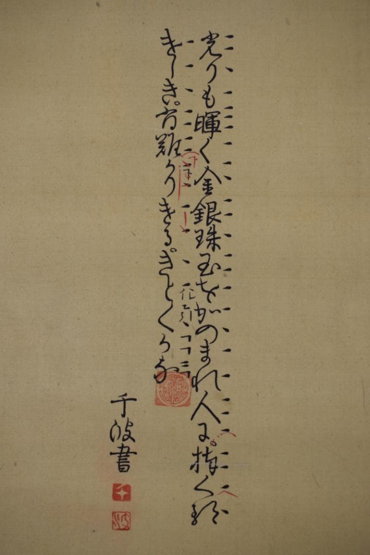 作者不詳/能舞図/画賛/掛軸☆宝船☆Z-314