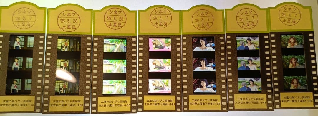 7枚セット　ジブリ美術館　フィルムチケット