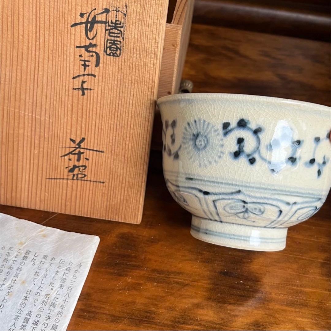 萩焼茶碗　七代　岡田仙舟作