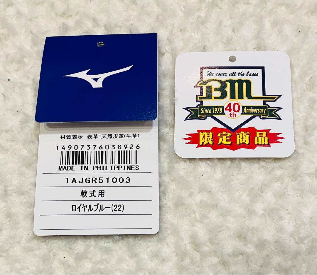 Bm40周年記念復刻 ミズノワールドウィン 赤カップ 軟式用 巨人・高田繁モデル