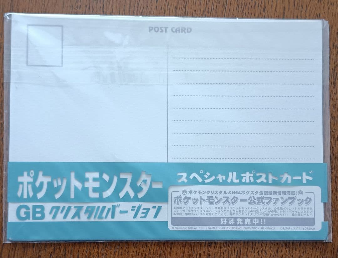 【非売品】ポケットモンスター スペシャルポストカード GBクリスタルバージョン
