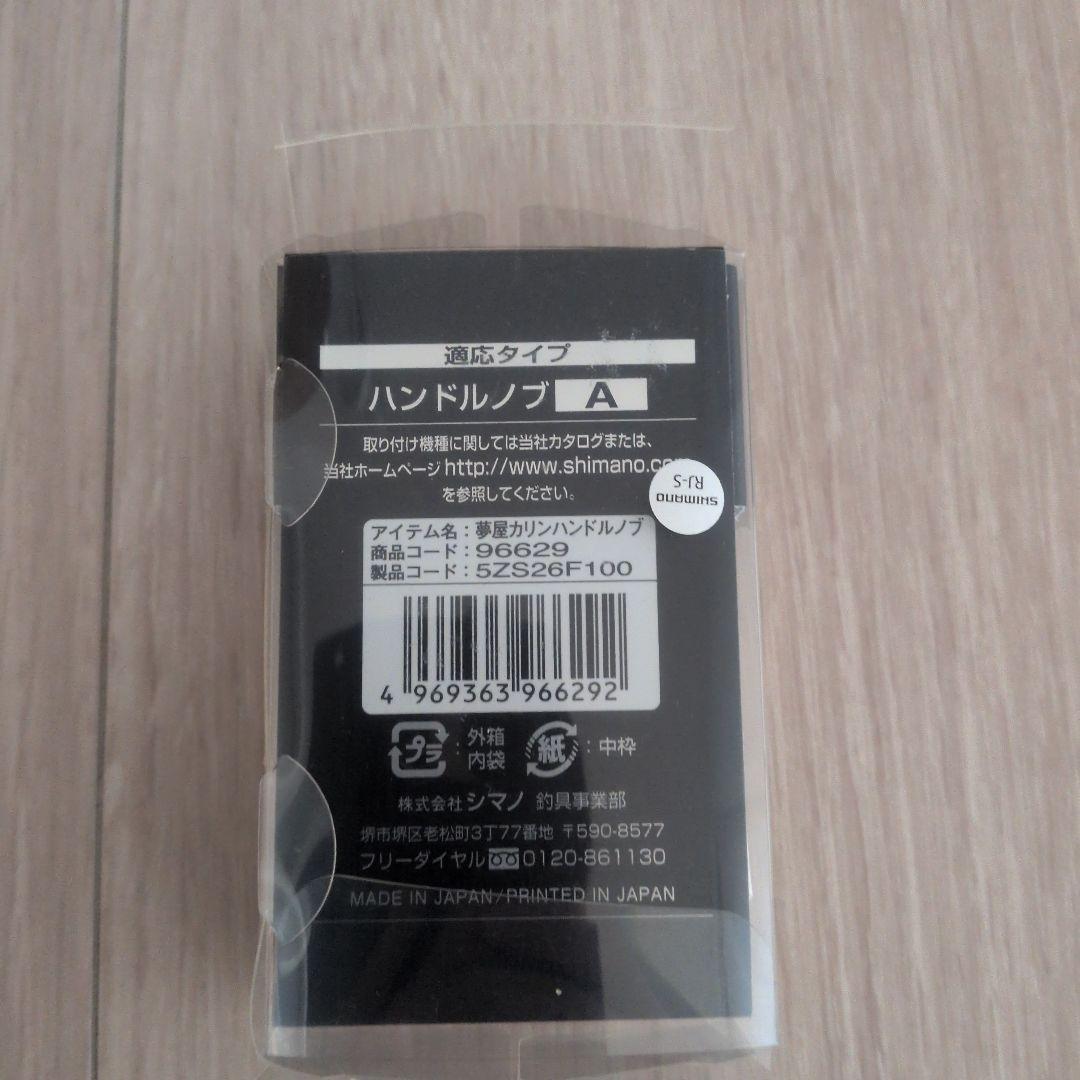 夢屋　花梨ハンドルノブ