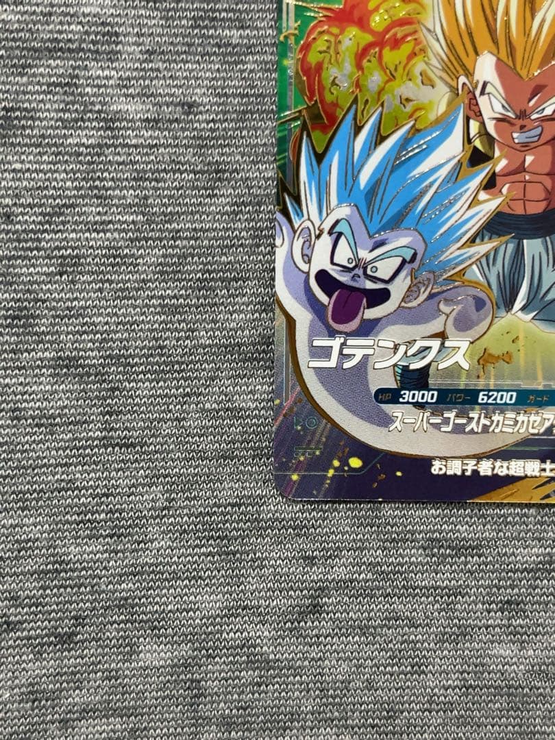 ドラゴンボールスーパーダイバーズ GDRゴテンクス