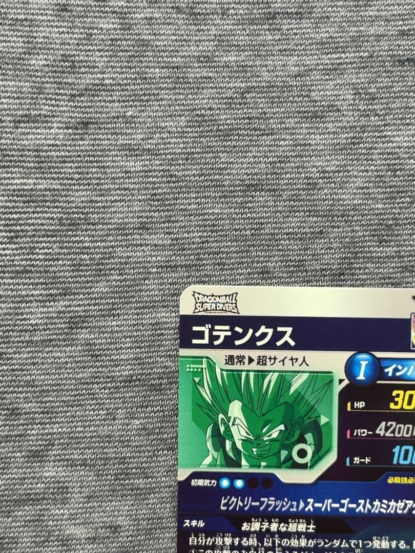 ドラゴンボールスーパーダイバーズ GDRゴテンクス
