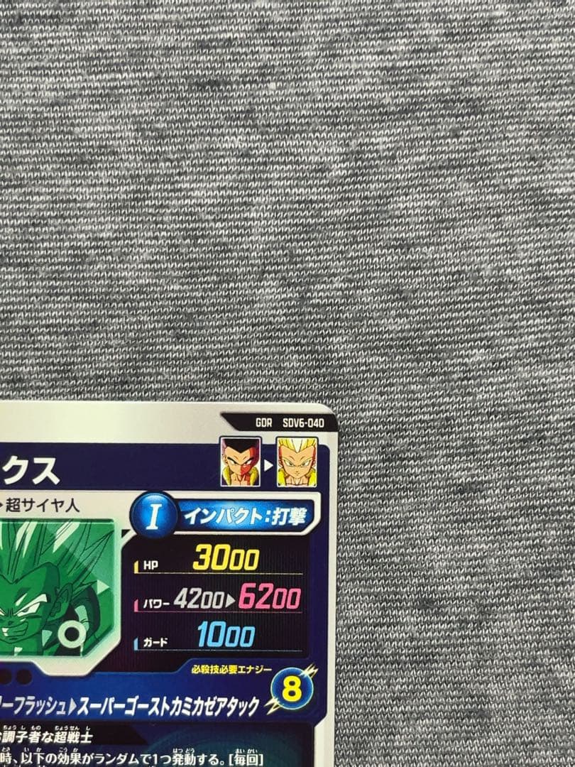 ドラゴンボールスーパーダイバーズ GDRゴテンクス