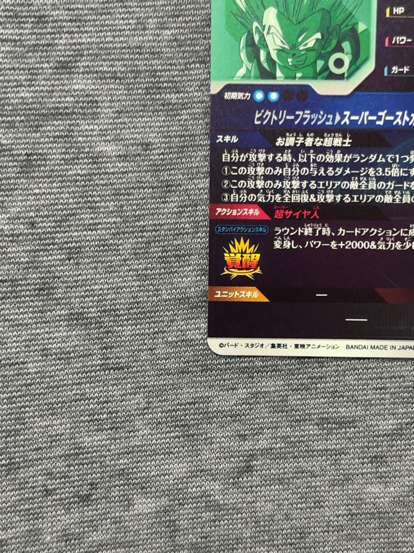 ドラゴンボールスーパーダイバーズ GDRゴテンクス