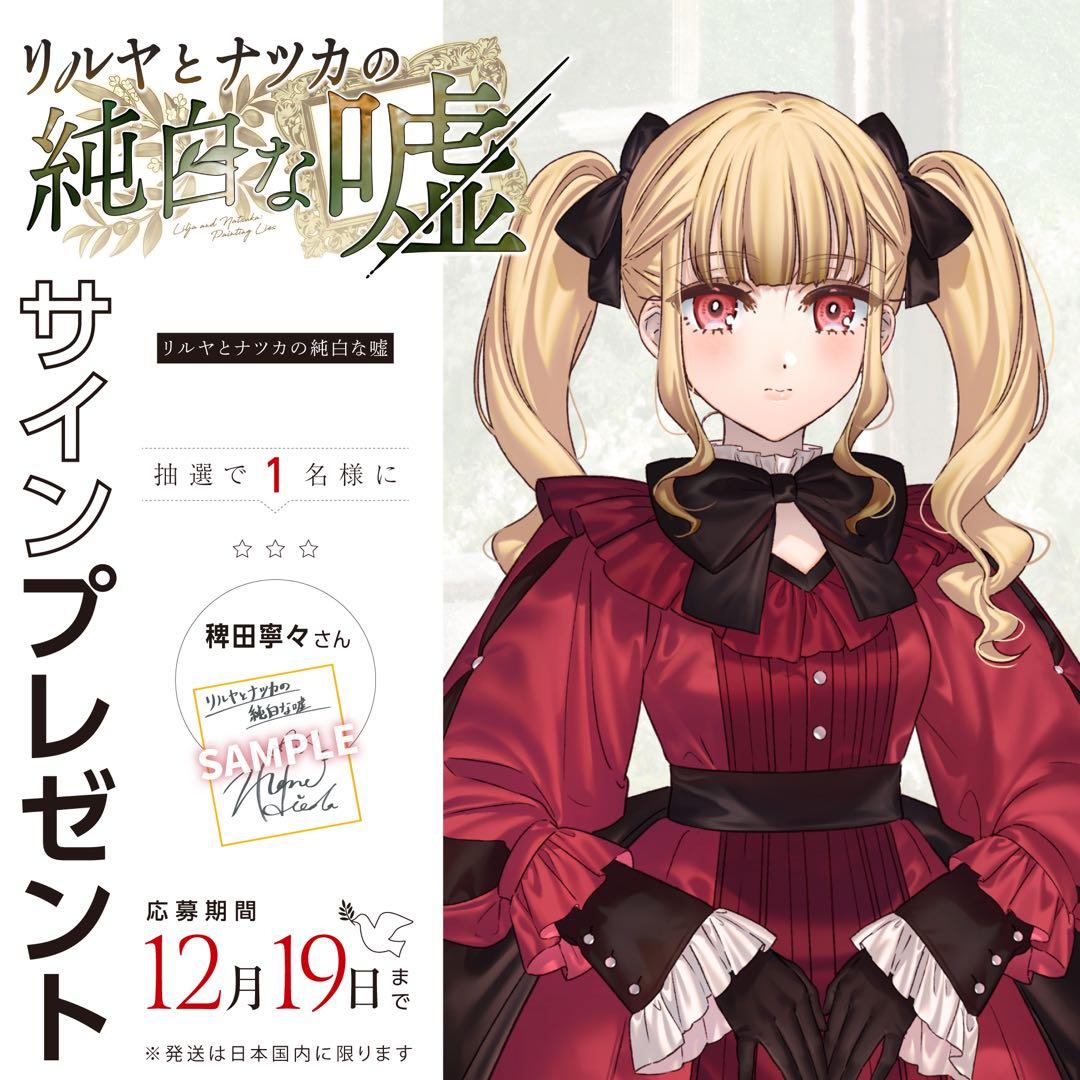 リルヤとナツカ 稗田寧々 直筆 サイン 色紙 他出演 サマーポケッツ 久島鴎