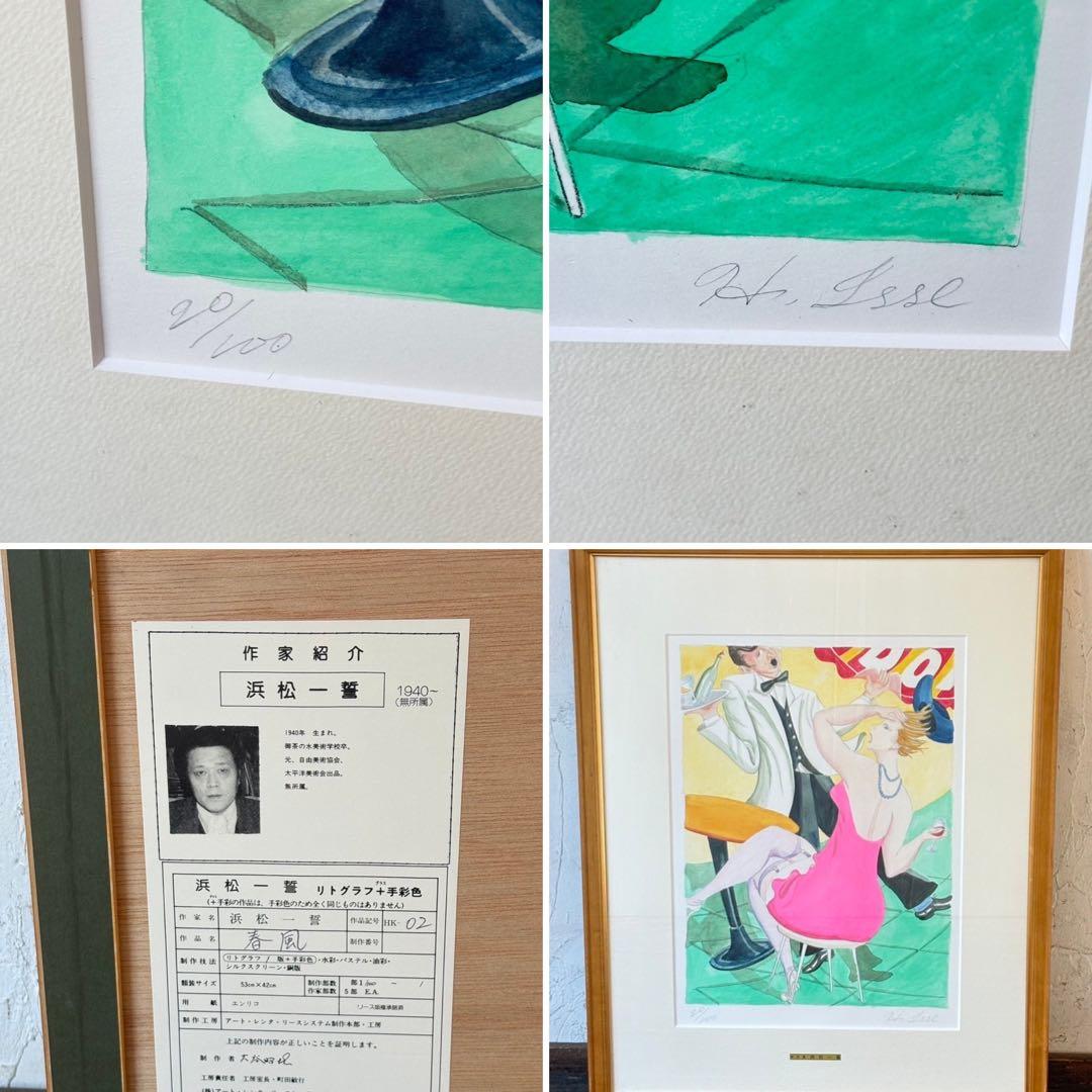 絵画 12 絵画 リトグラフ セット 斎藤 正夫　　他 直筆サイン入 インテリア