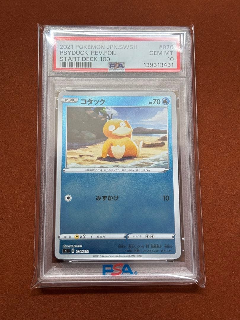 【超希少】PSA10 コダック ミラー 世界103枚 スタートデッキ100 限定
