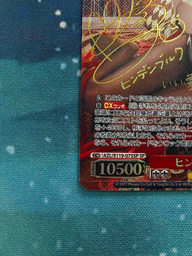 ヴァイス アズールレーンVol.2 SP ヒンデンブルク サイン