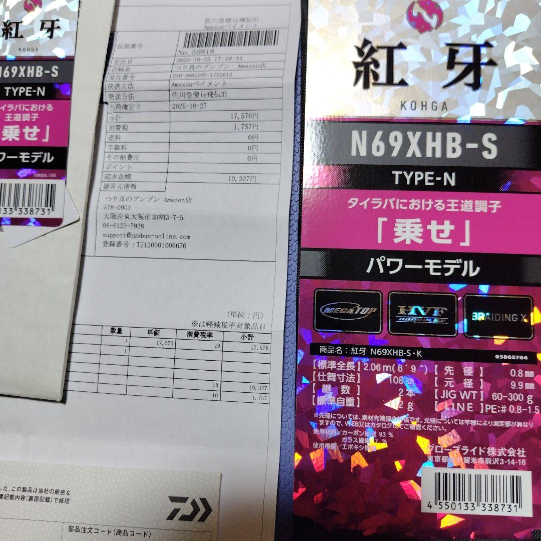 ダイワDAIWA24紅牙N69XHB-Sタイラバロッド 保証書期間有り現行モデル