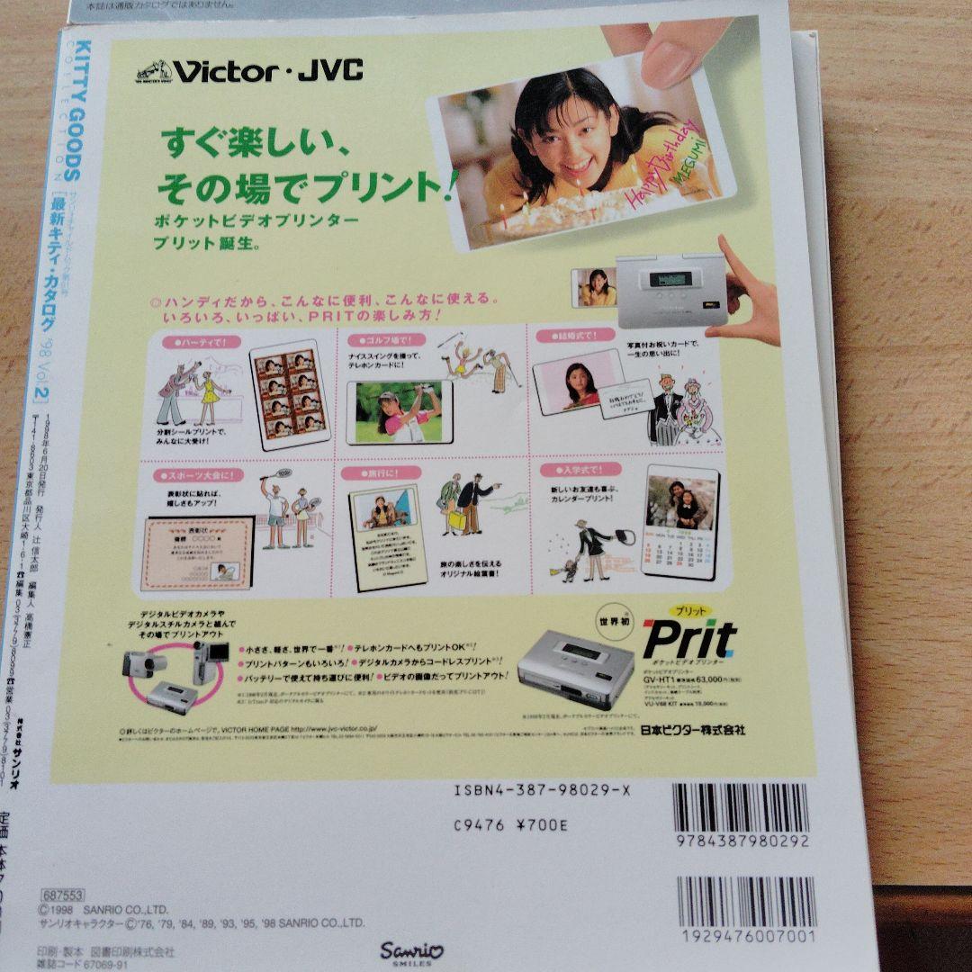 HELLO KITTY　GOODSCOLLECTION　 雑誌 4冊セット