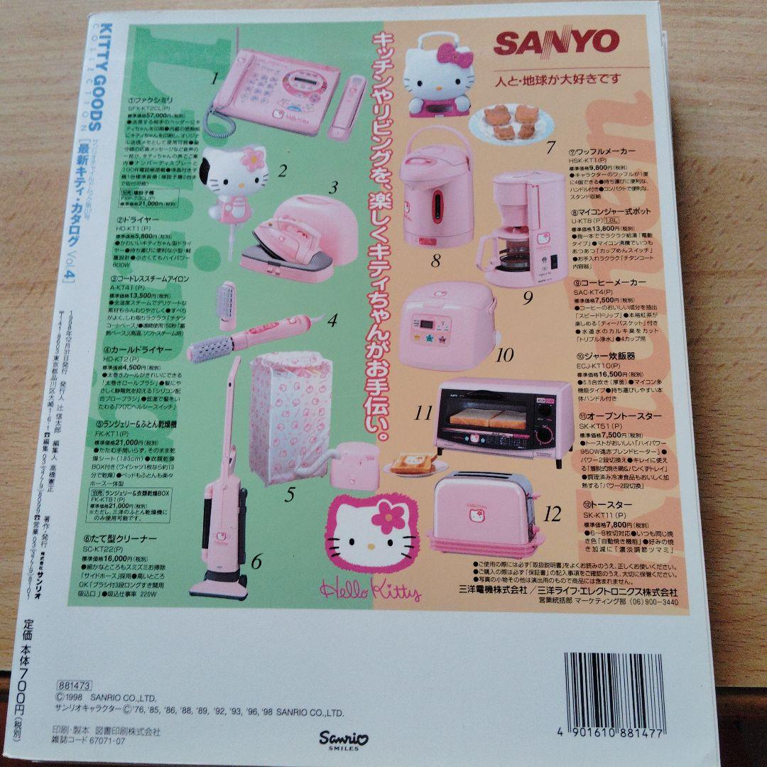 HELLO KITTY　GOODSCOLLECTION　 雑誌 4冊セット