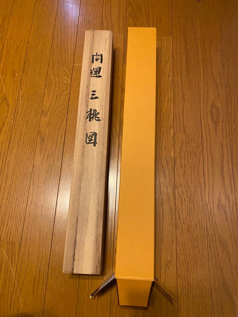 【今井月庵】開運 三桃図 掛け軸 共箱付 尺五立 花鳥図 縁起物 185cm