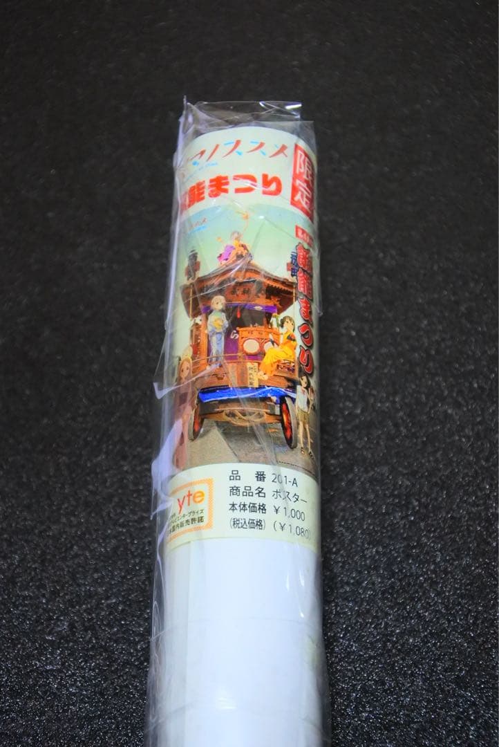 ヤマノススメ 2014 第44回飯能祭り ポスター