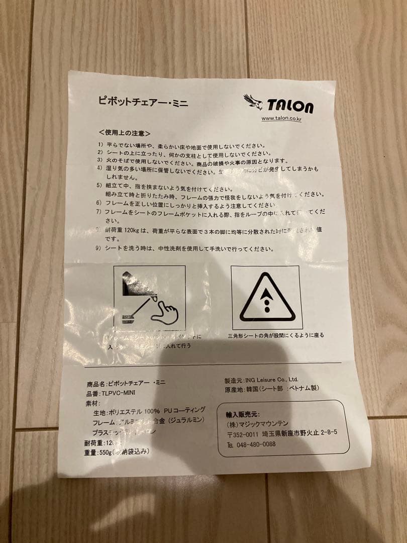 TALON ピボットチェア ー・ミニ　レッド　収納袋付き