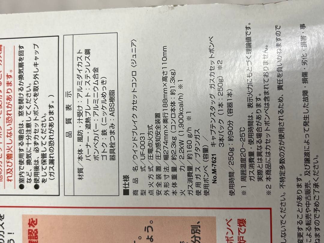 キャプテンスタッグ　ウインドブレイクカセットコンロ　UF-0031