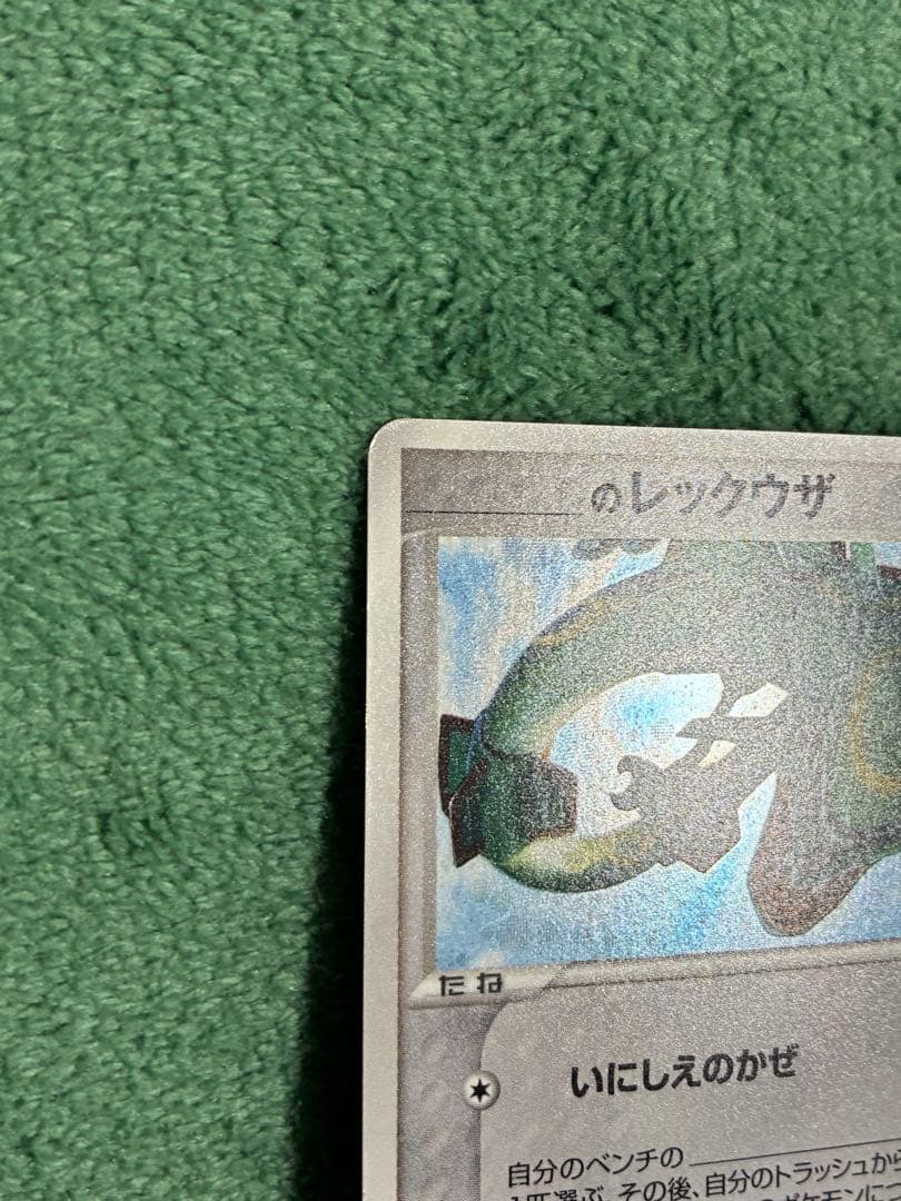 のレックウザ ポケモンカードプレイヤーズクラブ PROMO 021/PLAY