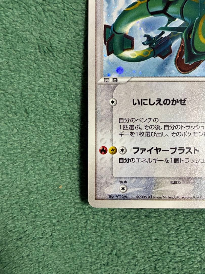 のレックウザ ポケモンカードプレイヤーズクラブ PROMO 021/PLAY