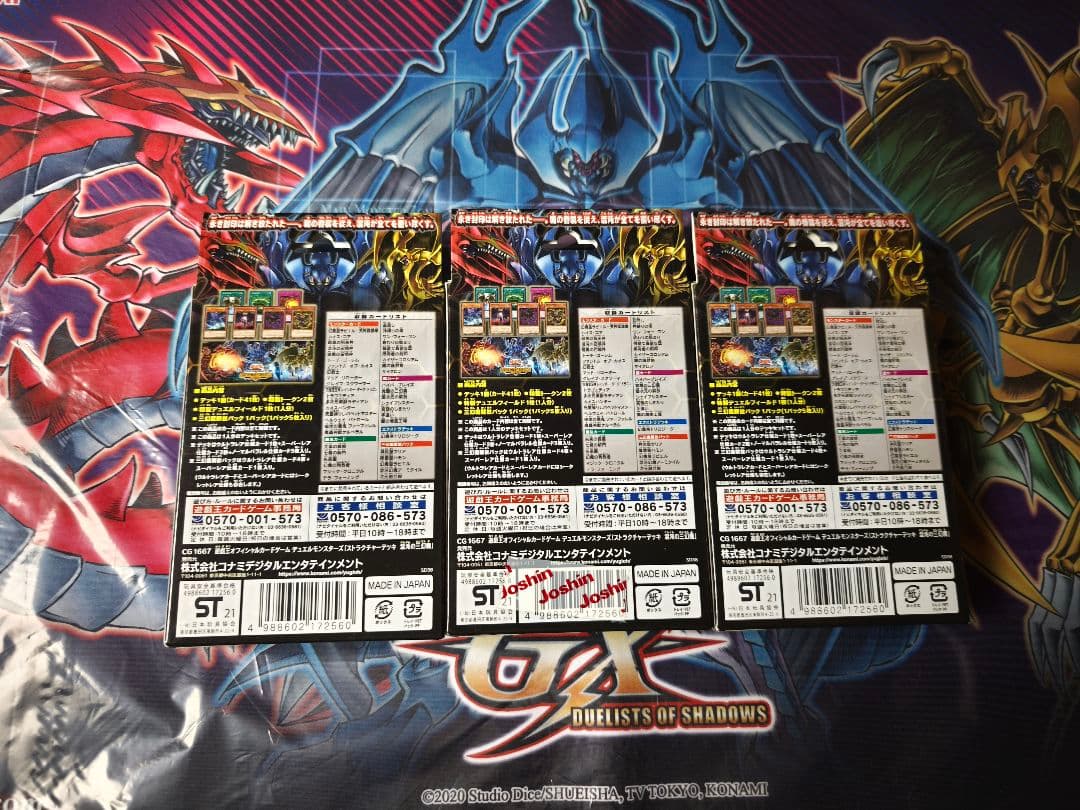 遊戯王OCG STRUCTURE DECK 混沌の三幻魔　新品未開封3個セット