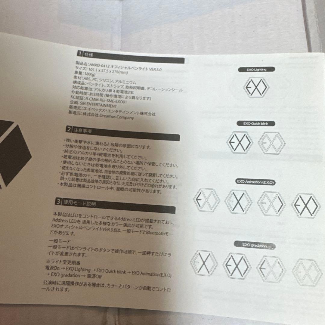 EXO公式　ペンライトVer3