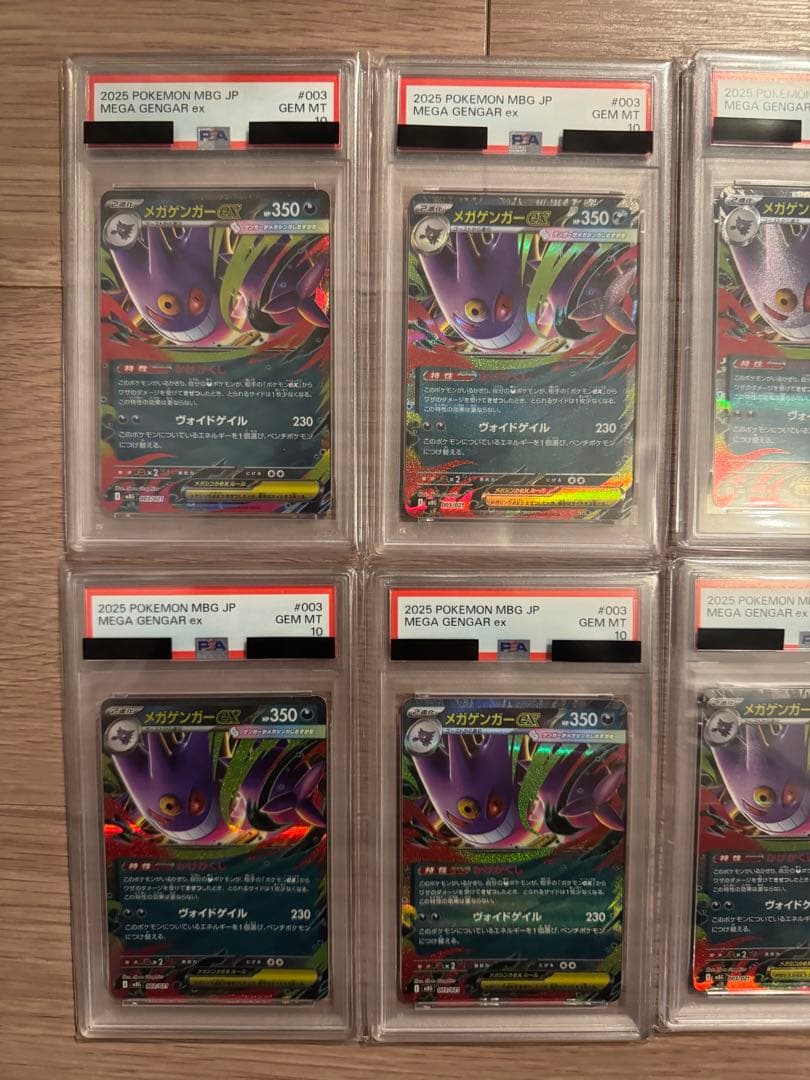 メガゲンガーex003/021PSA10 8枚セットまとめ売り