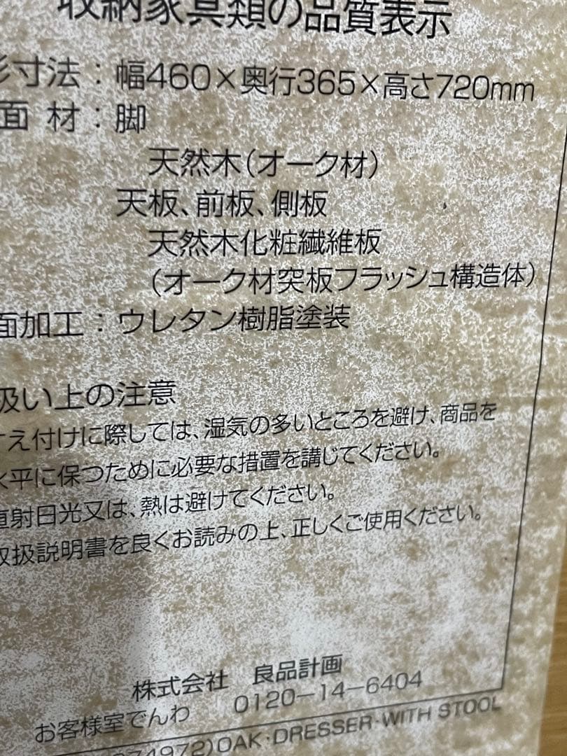 無印　ドレッサー　オーク材