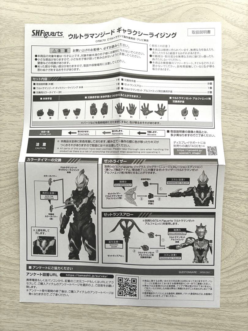 S.H.Figuarts ウルトラマンジード ギャラクシーライジング
