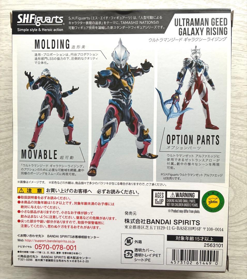 S.H.Figuarts ウルトラマンジード ギャラクシーライジング
