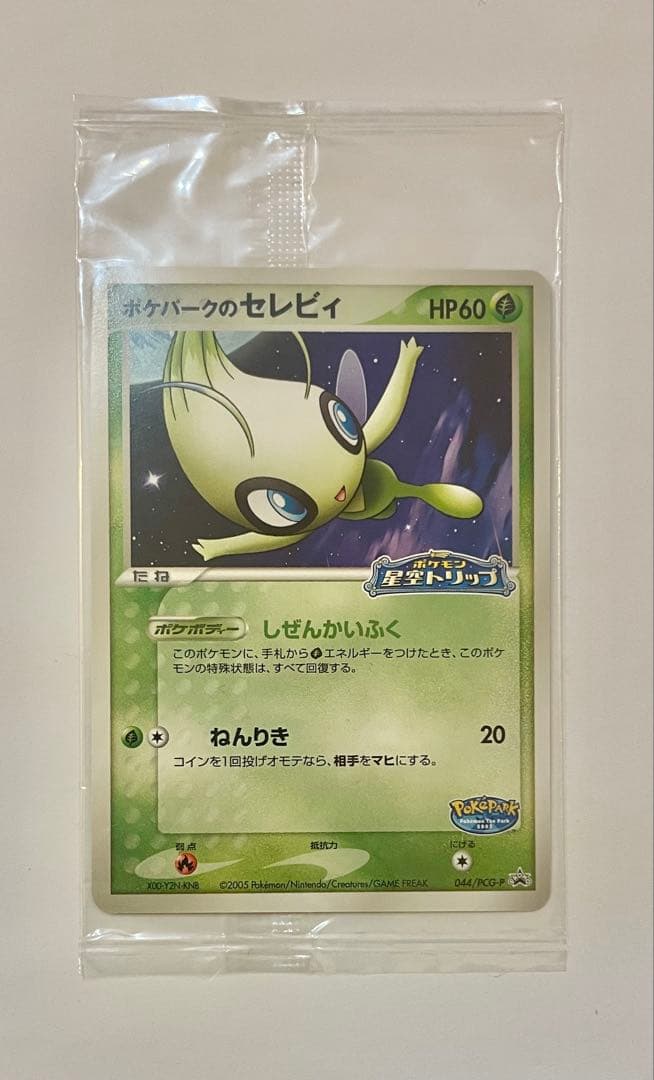 ポケパークのセレビィ プロモカード　044/PCG-P 未開封
