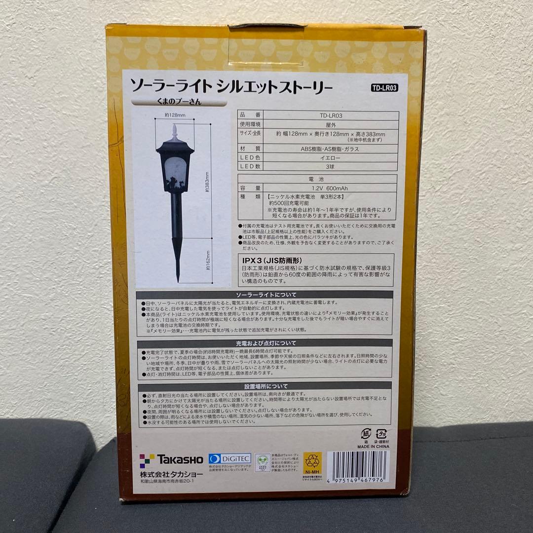 ごりら　【新品未使用】Disney プーさんスティッチソーラーライト