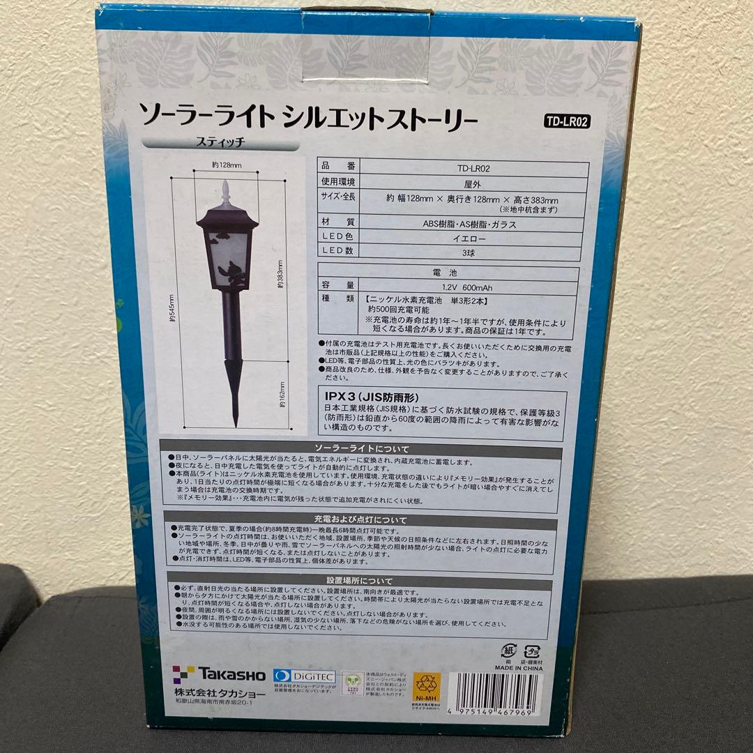 ごりら　【新品未使用】Disney プーさんスティッチソーラーライト