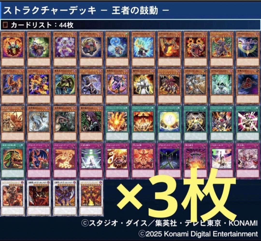 【未使用新古】構築済み　レッドデーモンズドラゴン　公式デッキ参照　王者の鼓動