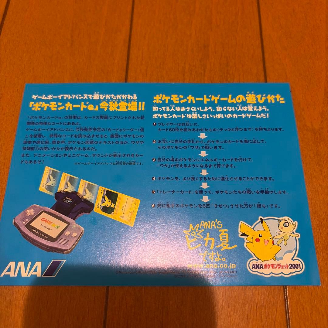 ポケモンカードe ANA限定プロモカード ピカチュウ ヨーギラス