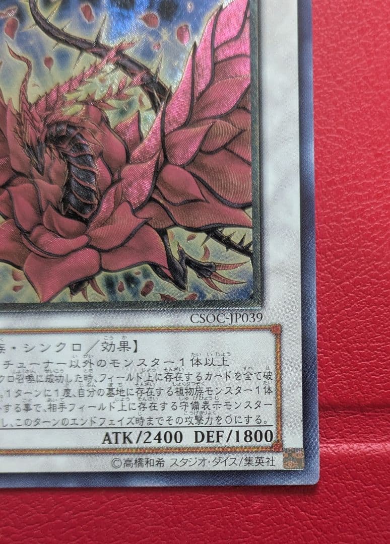 【美品】ブラック・ローズ・ドラゴン　旧レリーフ