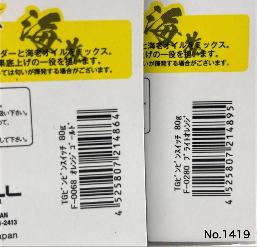 No.1419 TG BIN BIN SWITCH 80g 2個