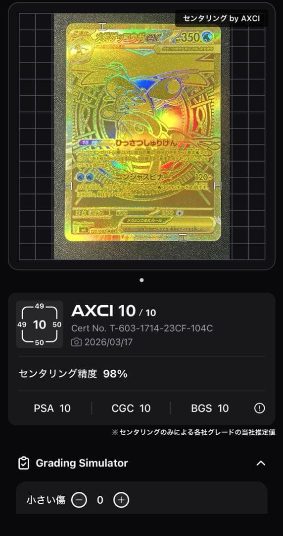 メガゲッコウガex MUR 自引き品　即日発送