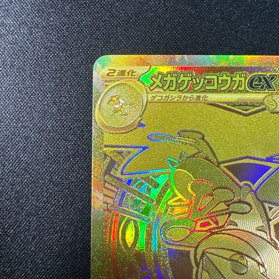 メガゲッコウガex MUR 自引き品　即日発送