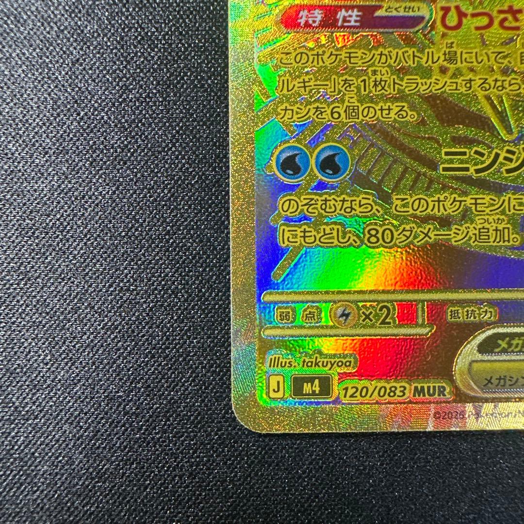 メガゲッコウガex MUR 自引き品　即日発送