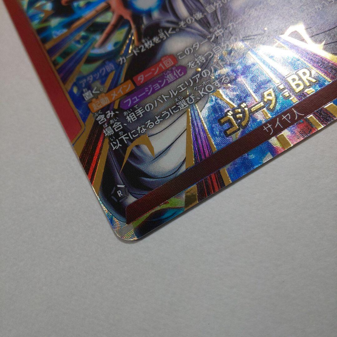 FB09-001 L フュージョンワールド　ゴジータ　BR リーダーパラレル