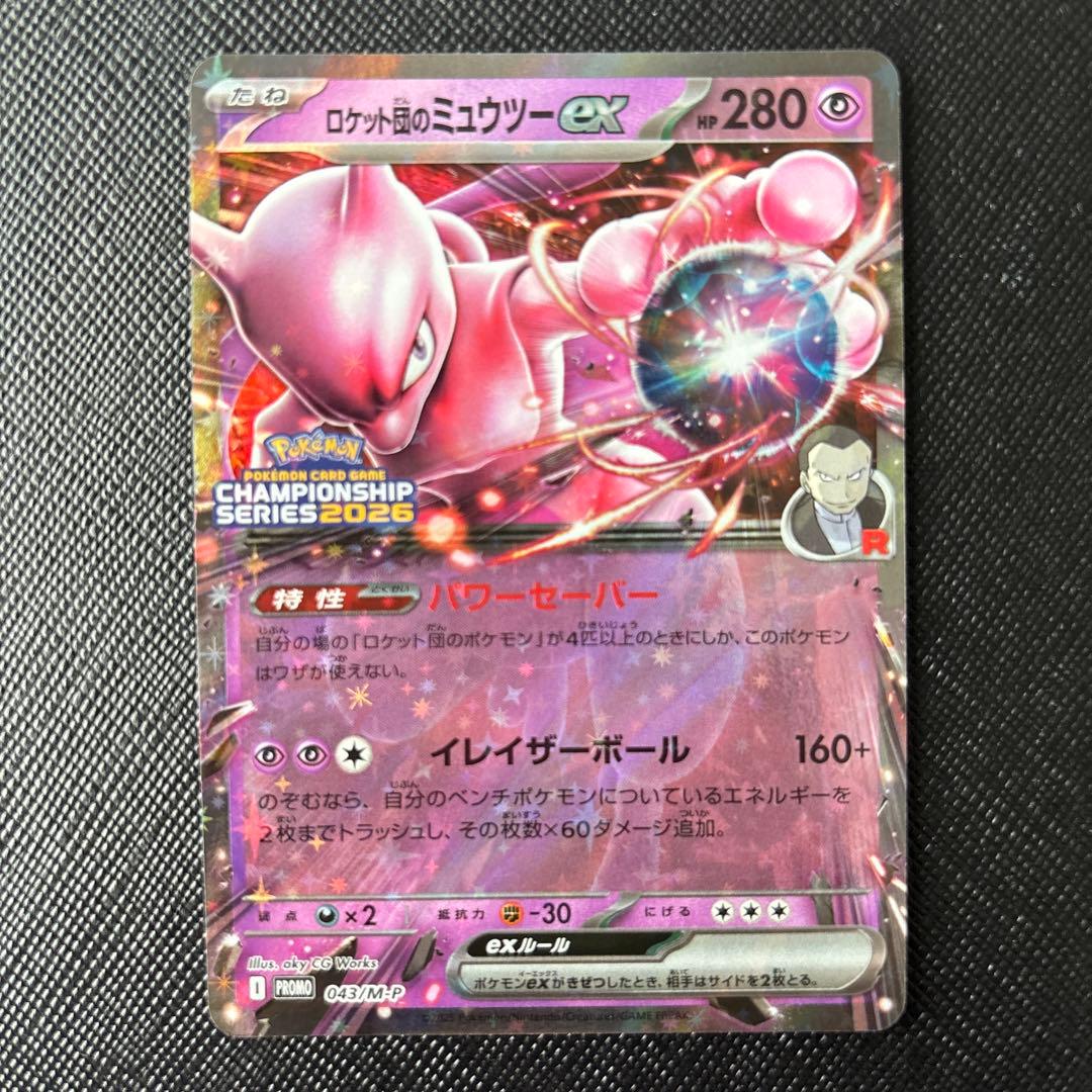 ポケカ ロケット団のミュウツーex プロモ