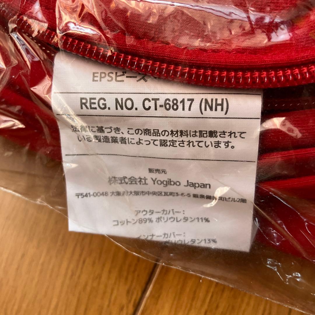 Yogibo max レッド 付け替え用カバー CT-6817 レッド