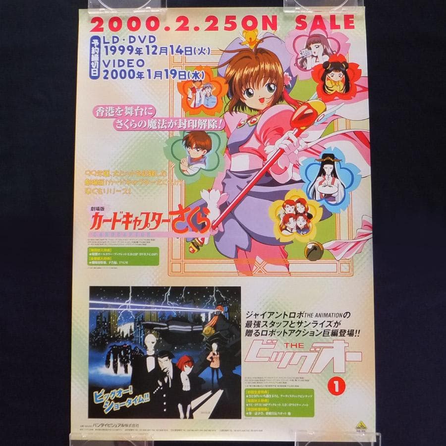 CLAMP　カードキャプターさくら　Xポスター　まとめ売り